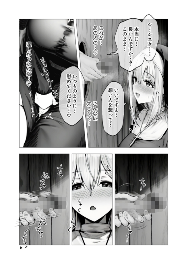 エロ漫画：メス懺悔 〜背信の痴女シスターたち〜 I   hitomi サンプル画像