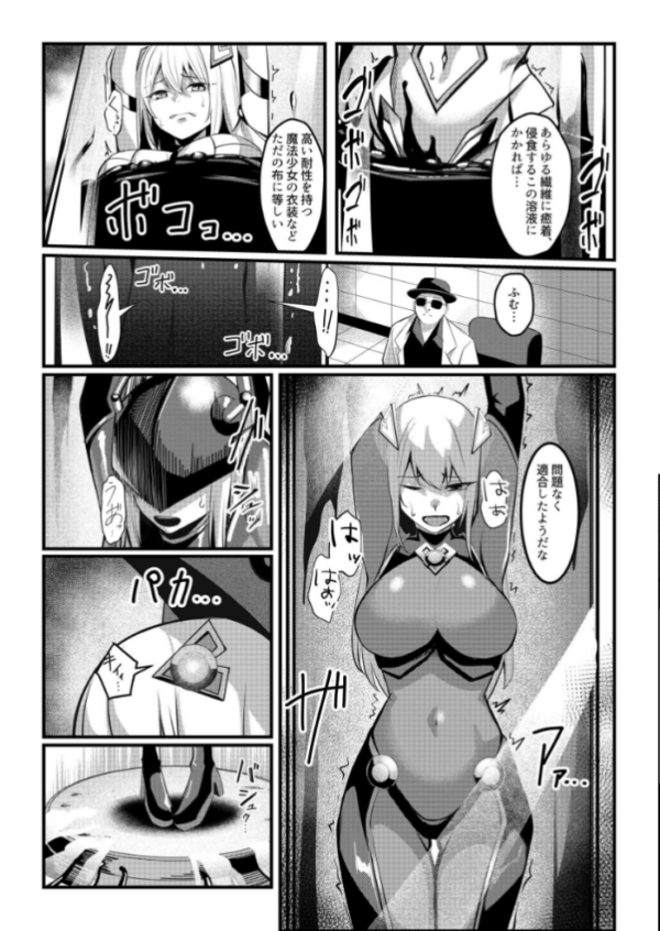 エロ漫画：魔法少女セイントリリィ ・戦乙女 〜敵組織に洗脳調教された魔法少女が性処理戦闘員に堕ちるまで〜   hitomi サンプル画像
