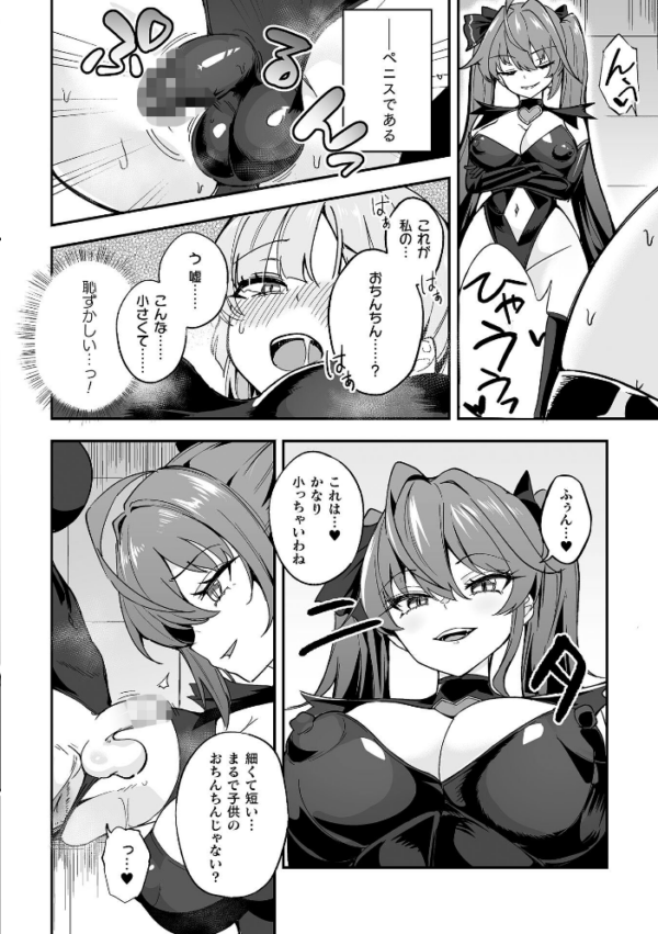 エロ漫画：別冊コミックアンリアル 変身ヒロインVS悪の女幹部-わからせあい絶頂SEXバトル！- デジタル版Vol.2   hitomi サンプル画像