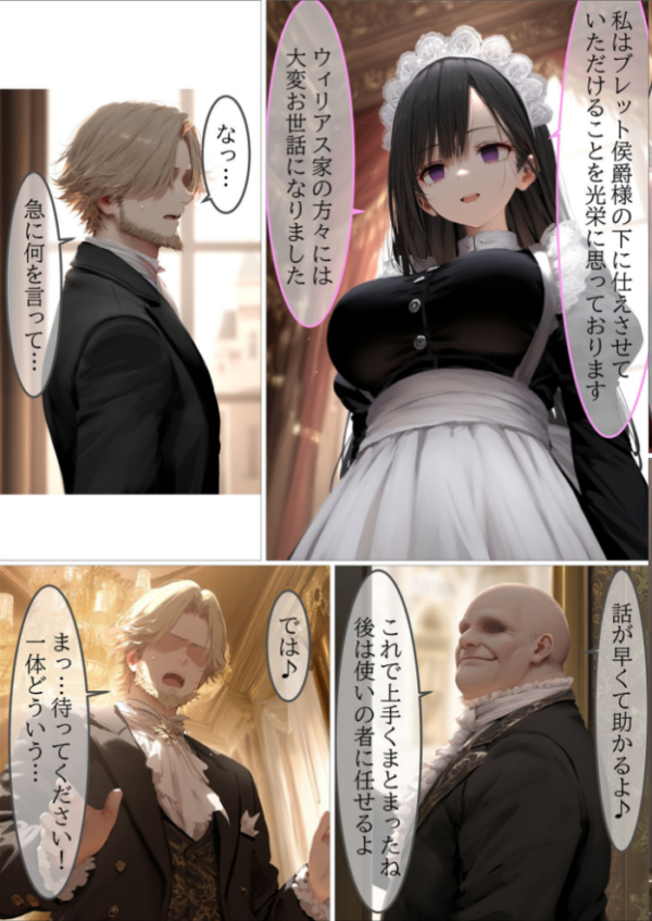 エロ漫画:貴族メイドが悪辣侯爵に堕とされるまで モザイク版 hitomi サンプル画像