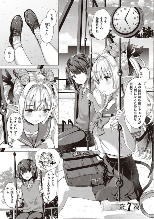 エロ漫画：サキュバスカンパニー 【FANZA限定】【デジタル特装版】   hitomi サンプル画像