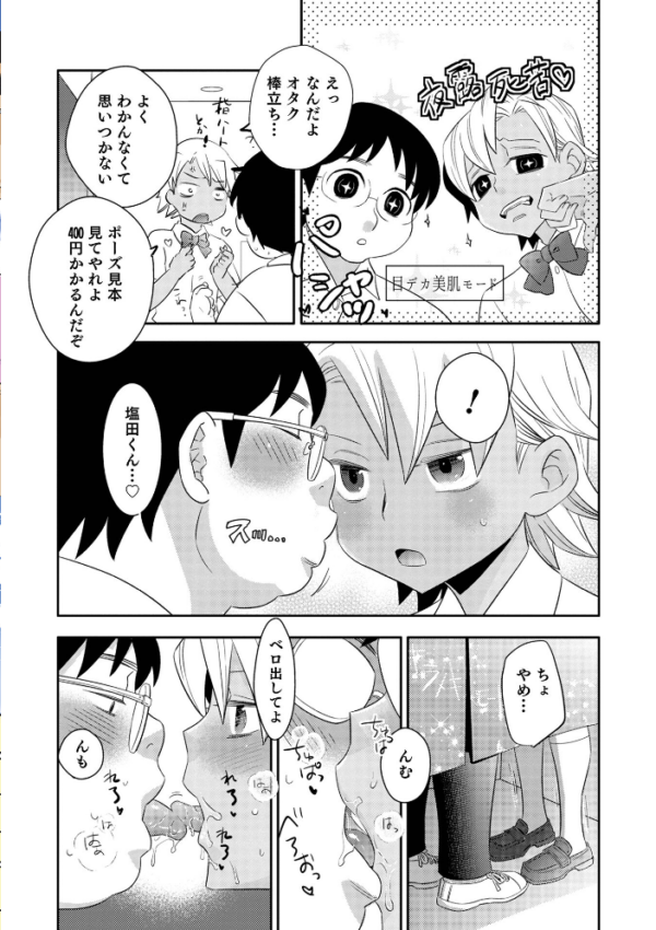 エロ漫画：ヤンキーくんには反省してもらいます！   hitomi サンプル画像