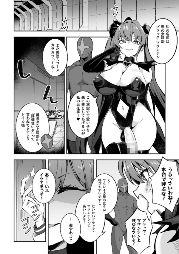 エロ漫画：別冊コミックアンリアル 変身ヒロインVS悪の女幹部-わからせあい絶頂SEXバトル！- デジタル版Vol.2   hitomi サンプル画像