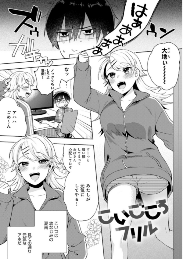 エロ漫画：好きだから搾りたい 【デジタル特装版】   hitomi サンプル画像