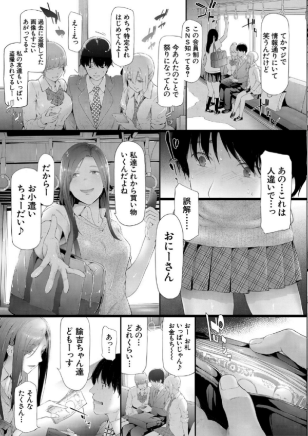 エロ漫画：TR逆痴●専用車両【1話立ち読み付き】   hitomi サンプル画像