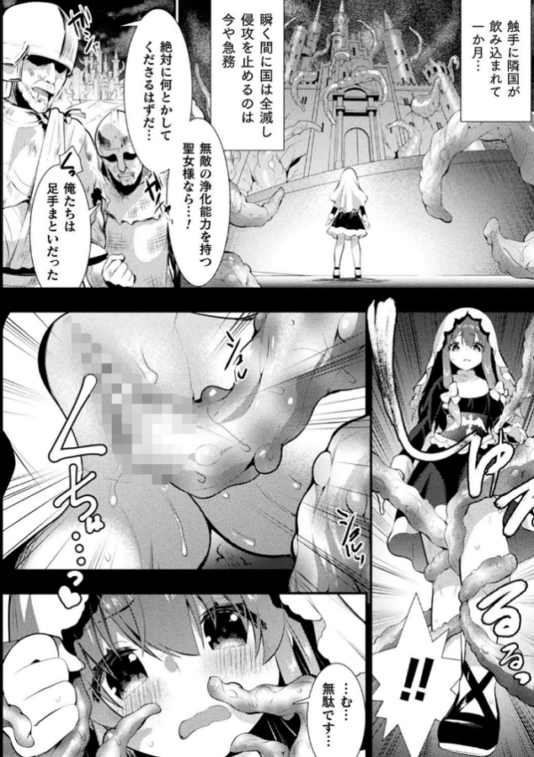 エロ漫画:触手!エロ乳パーティー 【デジタル特装版】 hitomi サンプル画像