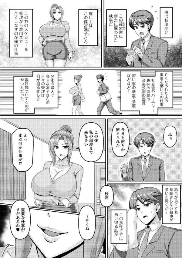 エロ漫画:Web配信月刊隣の気になる奥さん vol.109 hitomi サンプル画像
