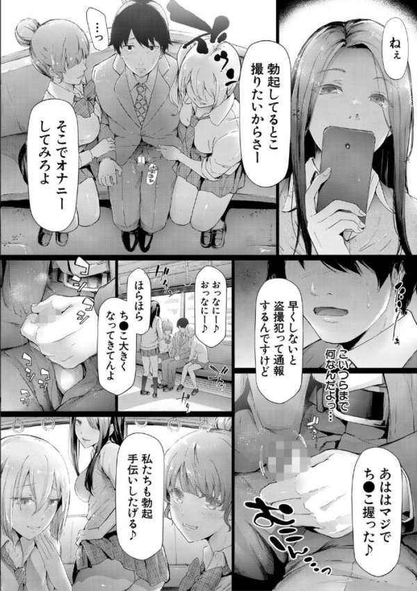 エロ漫画：TR逆痴●専用車両【1話立ち読み付き】   hitomi サンプル画像