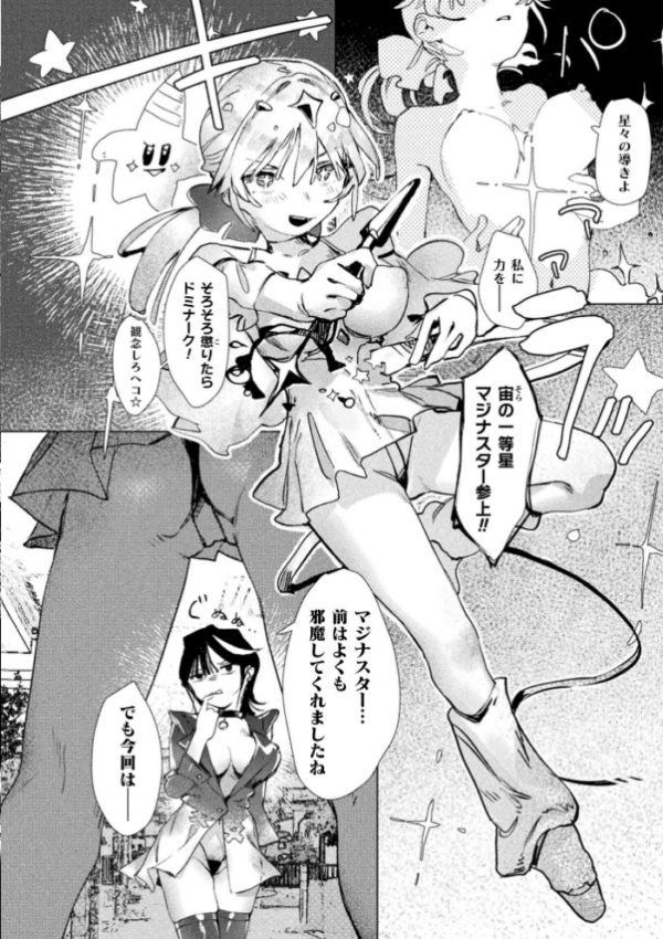 エロ漫画：別冊コミックアンリアル 変身ヒロインVS悪の女幹部-わからせあい絶頂SEXバトル！- デジタル版Vol.2   hitomi サンプル画像