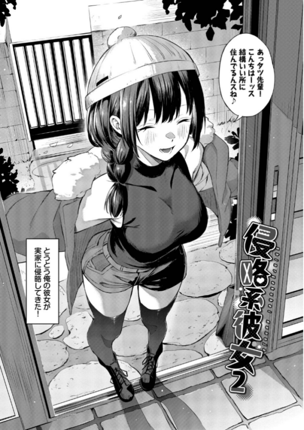 エロ漫画：侵略系彼女（単行本）【デジタル特装版】【FANZA限定版】   hitomi サンプル画像