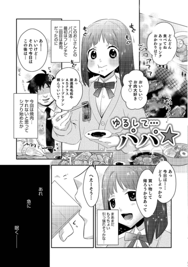 エロ漫画：ヤンキーくんには反省してもらいます！   hitomi サンプル画像