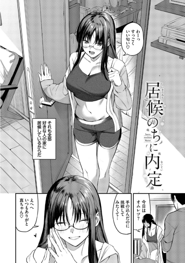 エロ漫画：侵略系彼女（単行本）【デジタル特装版】【FANZA限定版】   hitomi サンプル画像