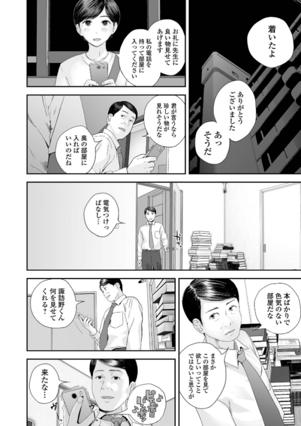 エロ漫画:裏双子愛 第1巻:発端 欲に溺れ、責に沈む【デジタル特装版】 hitomi サンプル画像