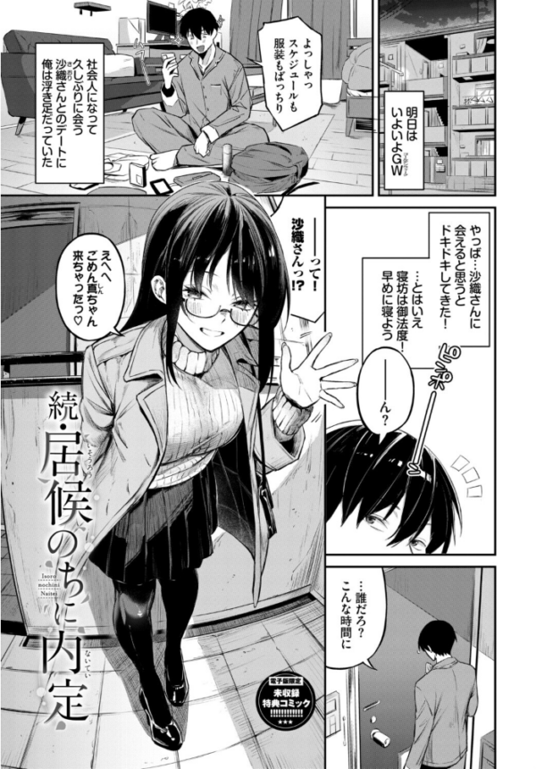 エロ漫画：侵略系彼女（単行本）【デジタル特装版】【FANZA限定版】   hitomi サンプル画像