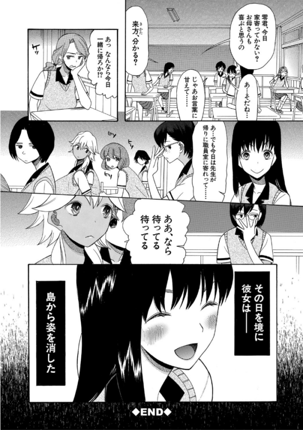 エロ漫画：少女連続誘拐事件【第1話立ち読み付き】 裸のぬるぬるアイランド   hitomi サンプル画像