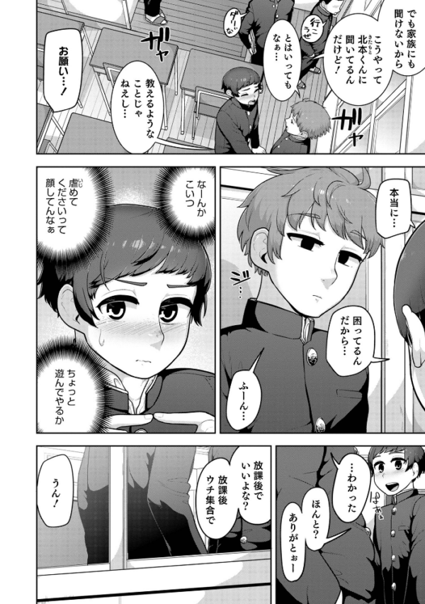 エロ漫画:ムチ肉オトコのコ天使’s【デジタル特装版】 hitomi サンプル画像