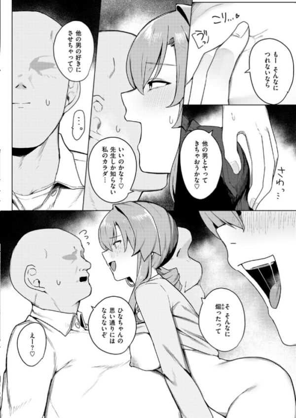 エロ漫画:COMIC失楽天 2026年06月号 hitomi サンプル画像