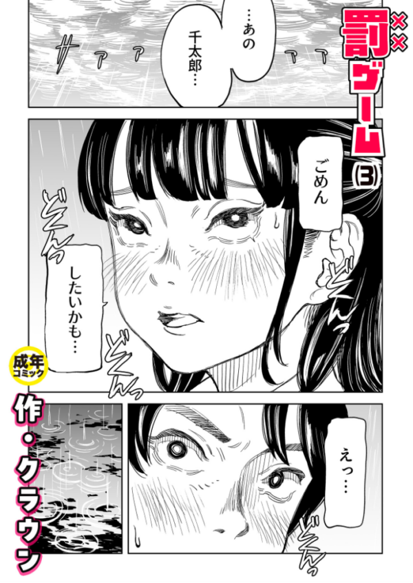 エロ漫画：罰ゲーム（3）【18禁】　hitomi サンプル画像