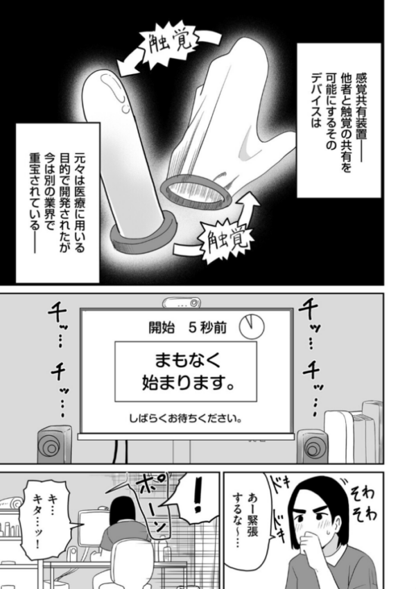 エロ漫画：オンライン手コキ会　hitomi サンプル画像