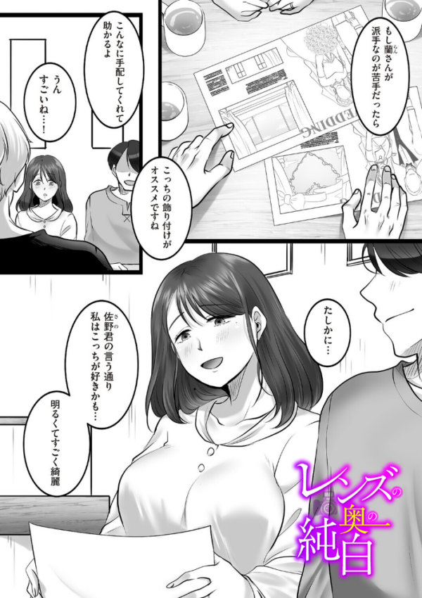 エロ漫画：レンズの奥の純白　hitomi サンプル画像