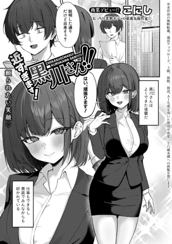 エロ漫画:近すぎます!黒川さん!! hitomi サンプル画像
