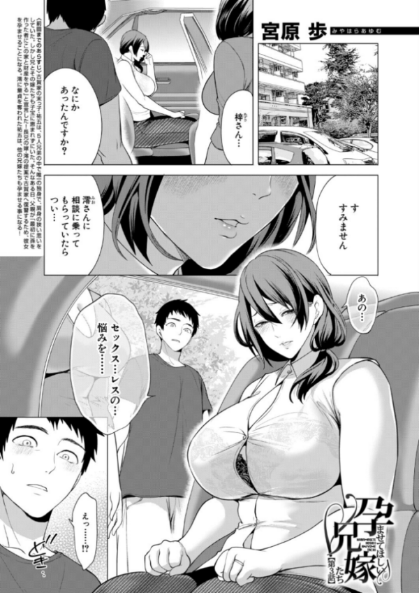 エロ漫画：孕ませてほしい兄嫁たち〈第3話〉（宮原歩）   hitomi サンプル画像