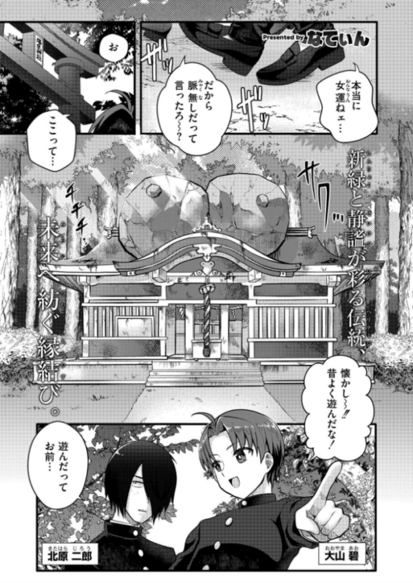 エロ漫画：爆乳神社でTS化！？俺がアイツとセックスするわけがない！！　hitomi サンプル画像