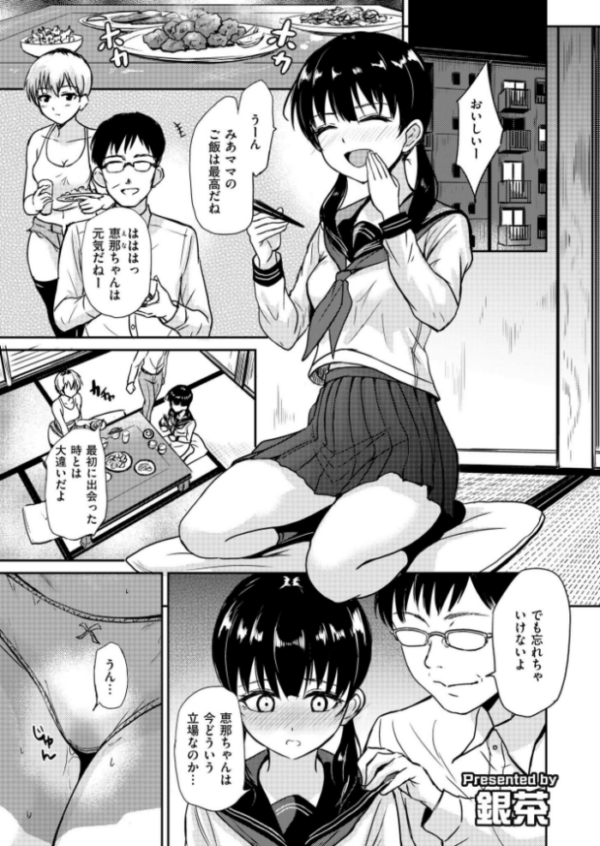 エロ漫画:恵那ちゃんは阿久津夫妻の性奴● 前編 hitomi サンプル画像
