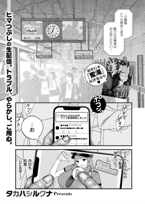 エロ漫画：【承認欲求】私刑ネキの理解らせ配信はこちら↓　hitomi サンプル画像