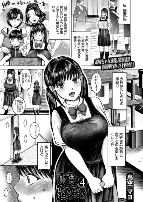 エロ漫画:COMIC失楽天 2026年07月号 hitomi サンプル画像