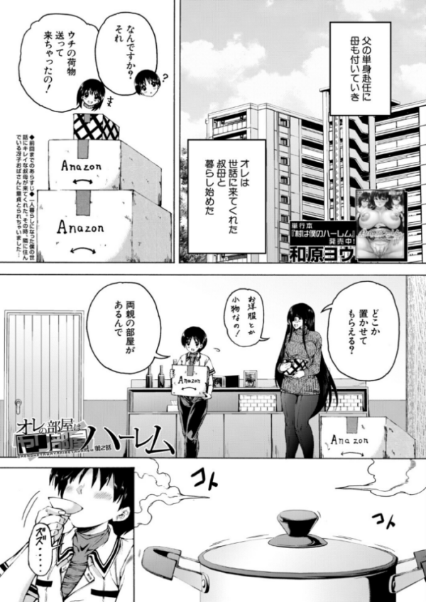 エロ漫画：オレの部屋はヤリ部屋ハーレム〈第2話〉（和原ヨウ）   hitomi サンプル画像
