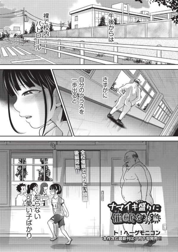 エロ漫画:ナマイキ盛りに催●を 後編 hitomi サンプル画像