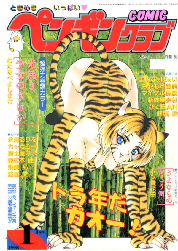エロ漫画:COMICペンギンクラブ1998年1月号 hitomi サンプル画像