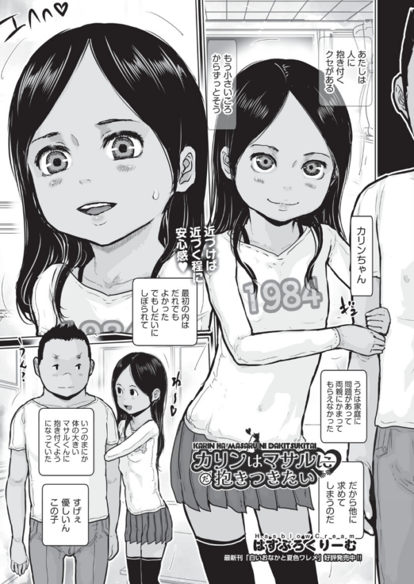 エロ漫画:カリンはマサルに抱きつきたい hitomi サンプル画像