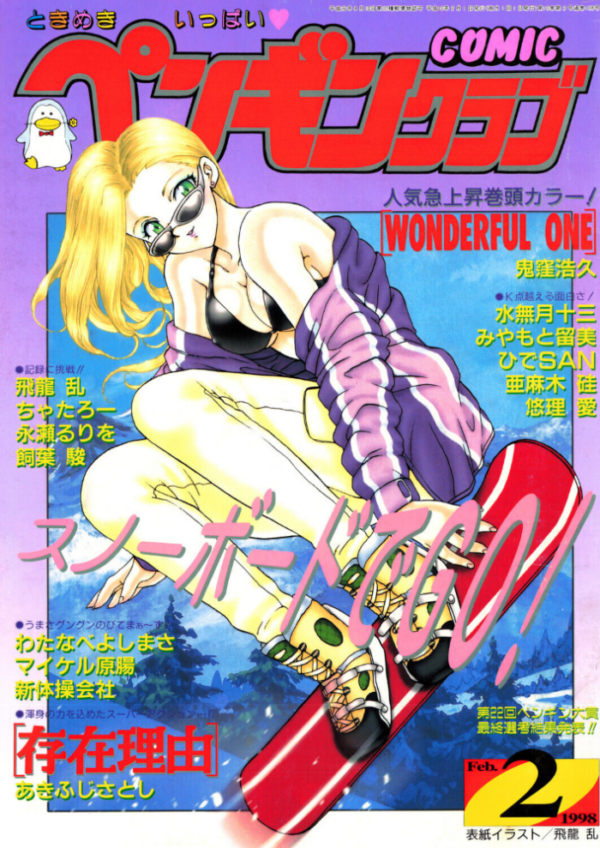 エロ漫画:COMICペンギンクラブ1998年2月号 hitomi サンプル画像
