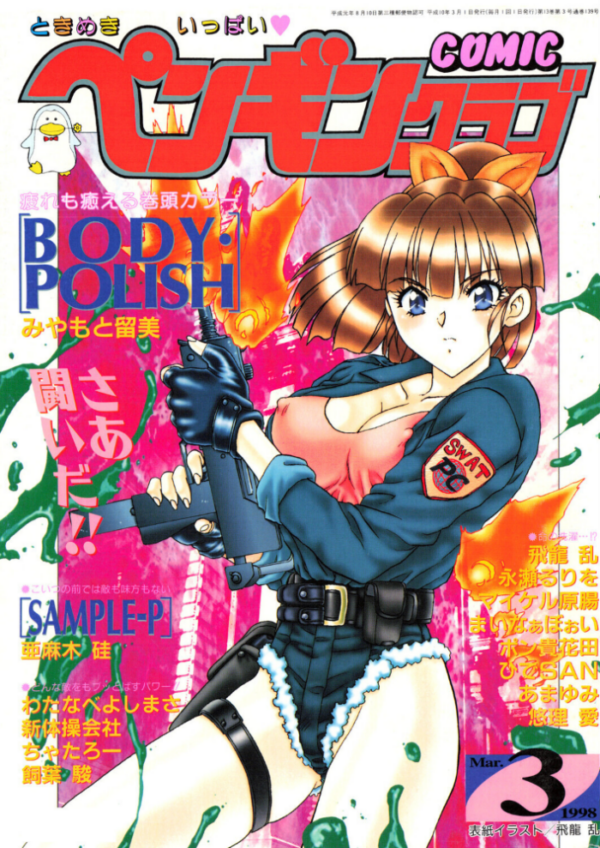 エロ漫画:COMICペンギンクラブ1998年3月号 hitomi サンプル画像