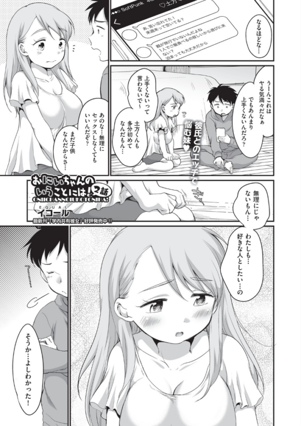 エロ漫画：おにいちゃんのいうことには！ 2話　hitomi サンプル画像
