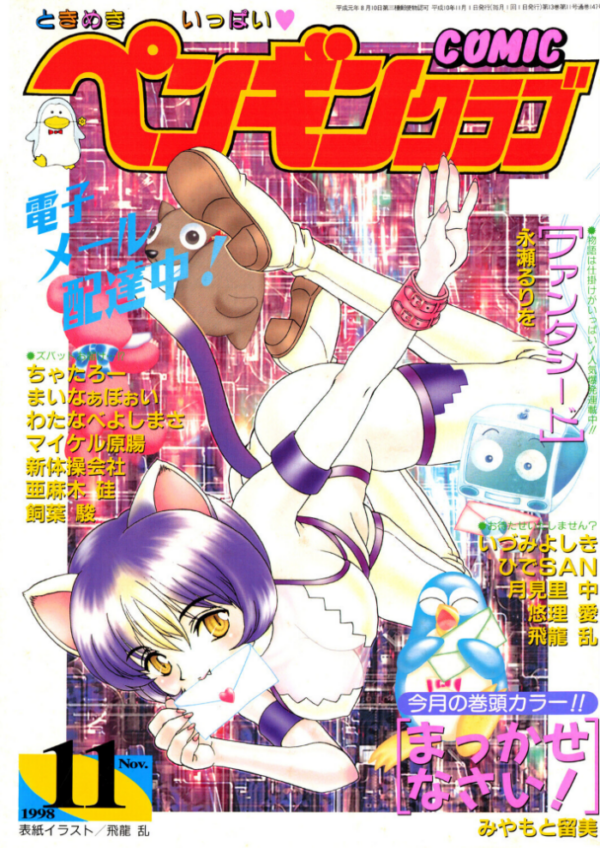 エロ漫画：COMICペンギンクラブ1998年11月号   hitomi サンプル画像