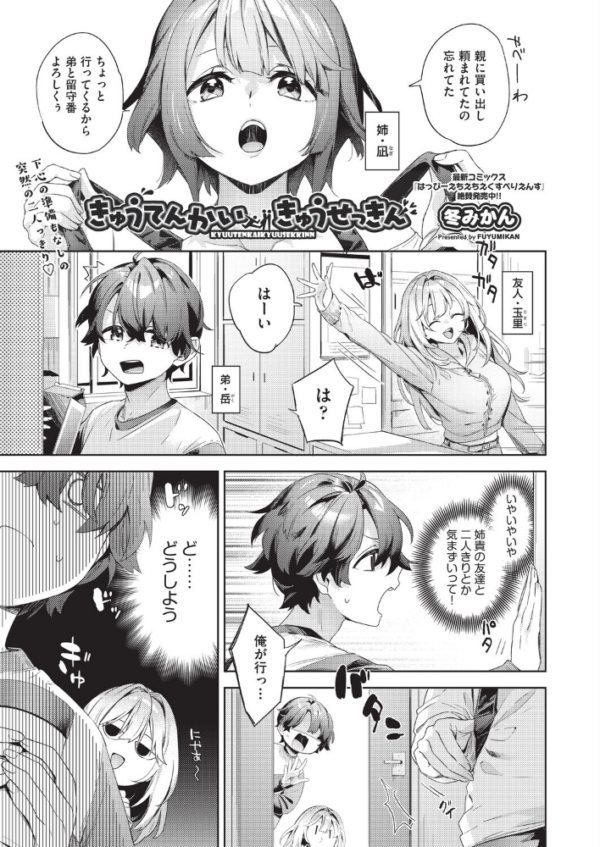 エロ漫画：きゅうてんかいきゅうせっきん　hitomi サンプル画像