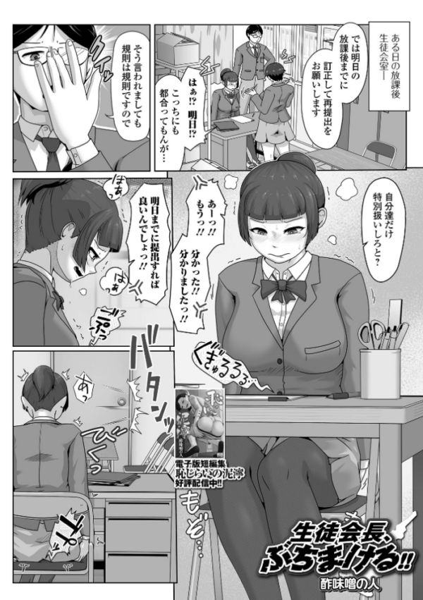 エロ漫画:生徒会長、ぶちまける!! hitomi サンプル画像