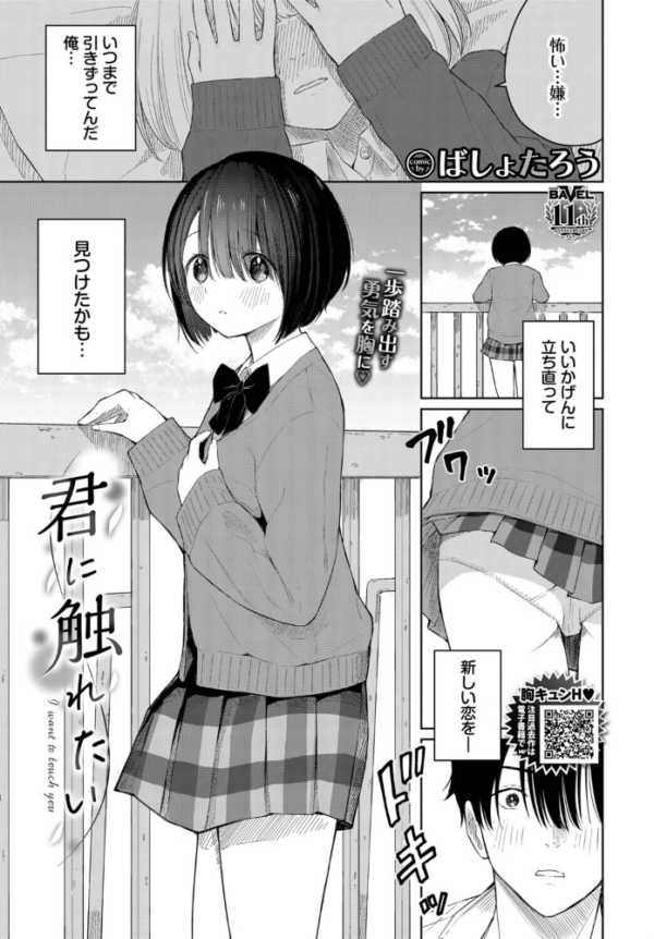 エロ漫画:君に触れたい hitomi サンプル画像