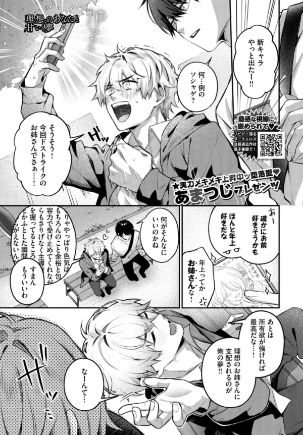 エロ漫画：理想のあなたと甘い夢　hitomi サンプル画像