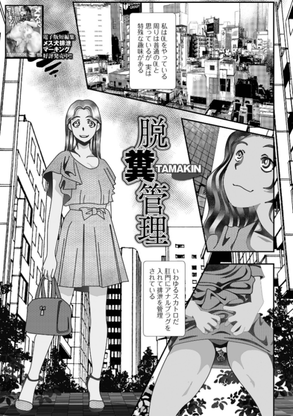 エロ漫画：脱糞管理   hitomi サンプル画像