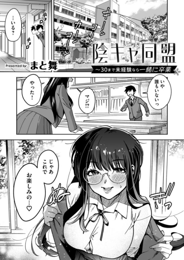 エロ漫画：陰キャ同盟〜30まで未経験なら一緒に卒業　hitomi サンプル画像