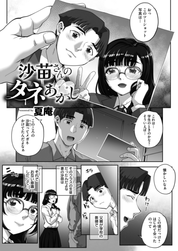エロ漫画:沙苗さんのタネあかし hitomi サンプル画像