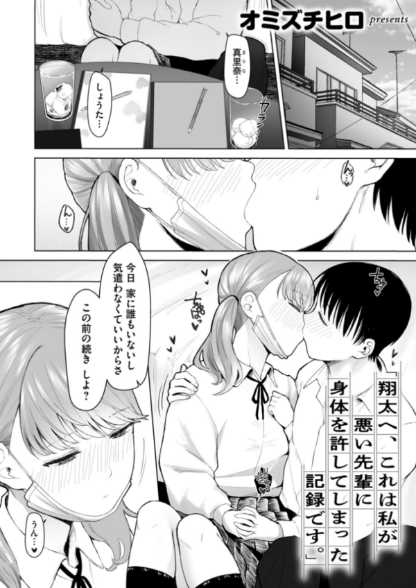 エロ漫画：「翔太へ、これは私が悪い先輩に身体を許してしまった記録です。」　hitomi サンプル画像