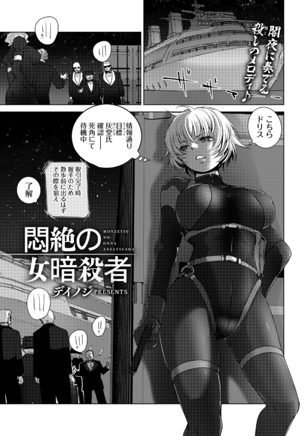 エロ漫画：悶絶の女暗殺者 【単話】　hitomi サンプル画像