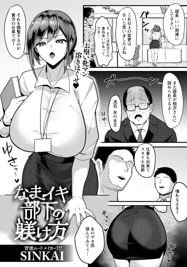 エロ漫画:なまイキ部下の躾け方 【単話】 hitomi サンプル画像