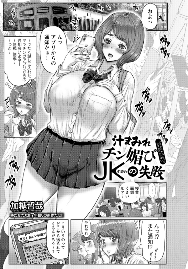 エロ漫画:汁まみれチン媚びJKの失敗 【単話】 hitomi サンプル画像