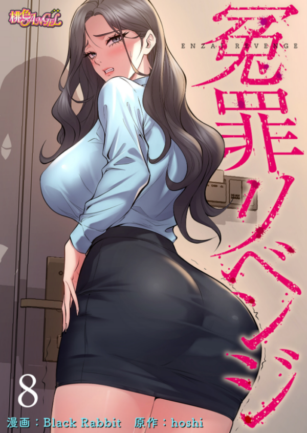 エロ漫画：冤罪リベンジ（フルカラー） 8   hitomi サンプル画像